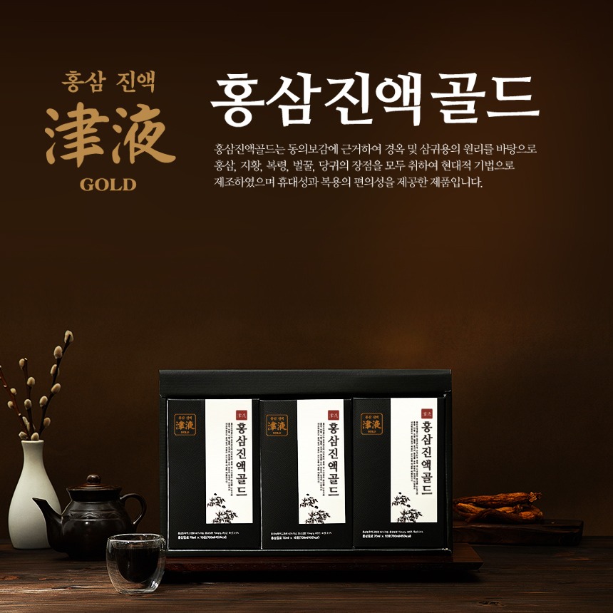 홍삼 진액골드 프리미엄